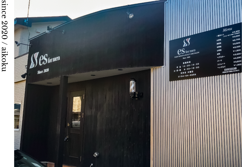 es for men 愛国西店